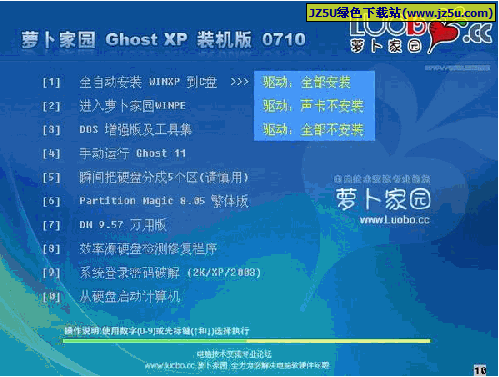 萝卜家园 Ghost XP [装机版]