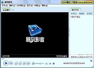 暴风影音v3.5简体中文万能版[3.08.03.27](支持355种格式)
