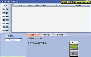 MP4转换(3GP单版)2008特别版【任意视频格式转换3GP格式】