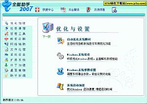 全能助手Windows优化王2007 V3.96绿色特别版(获得国内众多下载站五星级的好评)