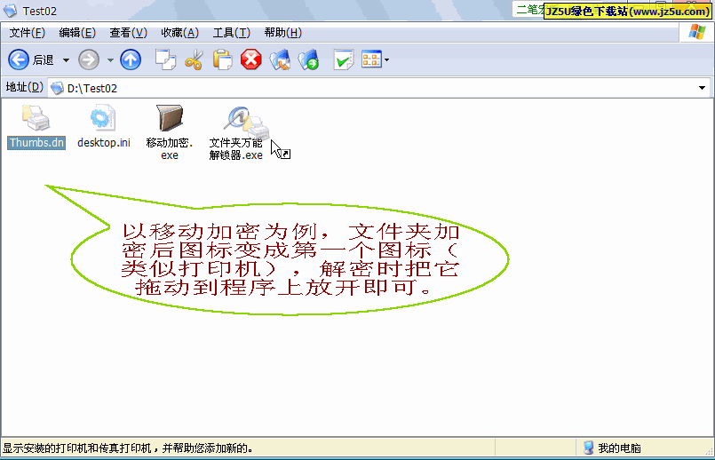 文件夹万能解锁器(万能解密工具)v0.01b绿色版_内含详细视频教程