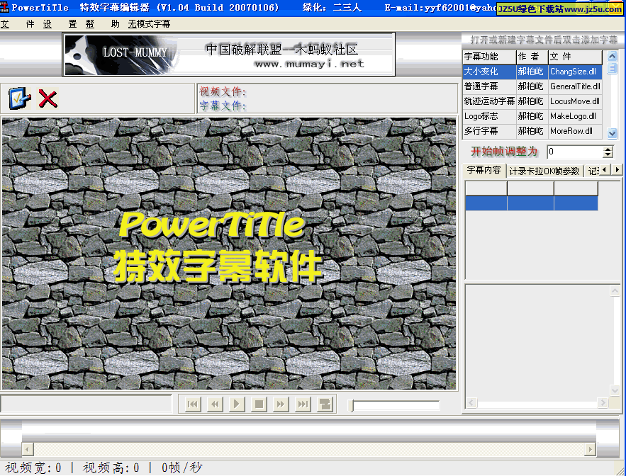 特效字幕制作工具PowerTiTle v1.04汉化绿色特别版(添加特效文字片头、人物对话等字幕)