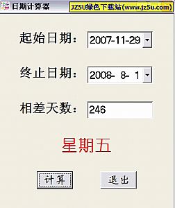 日期计算器(计算两个日期之间相差天数) 绿色版