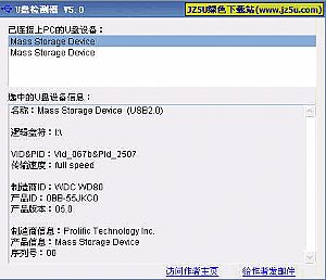 U盘检测器CheckUDisk(U盘芯片检测工具) 汉化绿色版