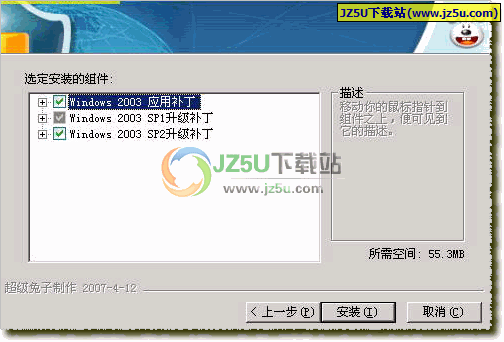 超级兔子2003升级天使2009-07简体中文版【支持2003 SP1/SP2系统】