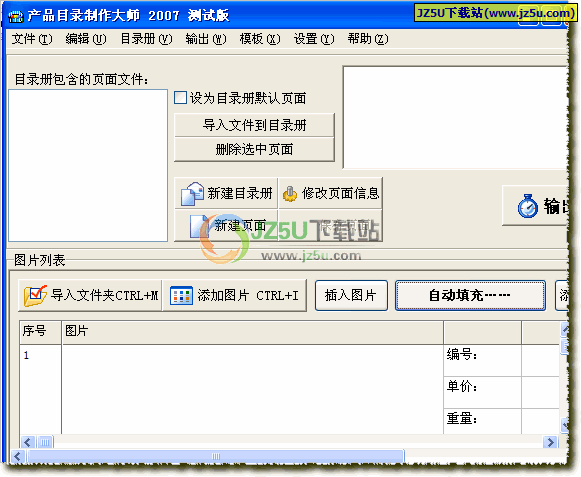 产品目录制作大师2008 V4.0绿色免费版_快速制作精美产品报价单