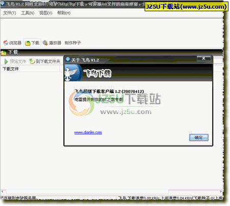 飞鸟(Flyer)V3.0简体中文版_支持BT、EMULE、HTTP、FTP