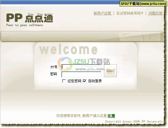 PP点点通3.1 Beta 0802简体中文绿色特别版(P2P资源共享和网友交流平台)