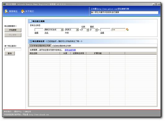 域名注册通(多个后缀域名搜索)1.6绿色版