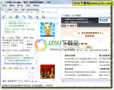 小i机器人伴侣-MSN增强组件(支持MSN多开.加密聊天)2.0.4.671简体中文版
