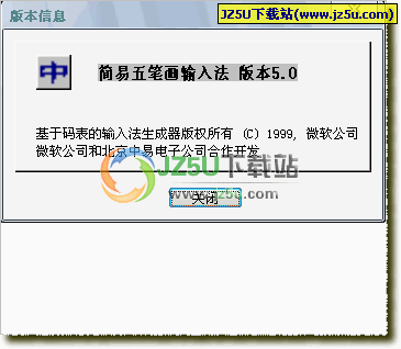 简易五笔画输入法 v5.0特别版_最简单易学的汉字笔画输入法