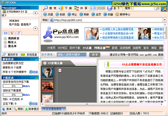 PP点点通2008 Beta 2.0简体中文绿色版