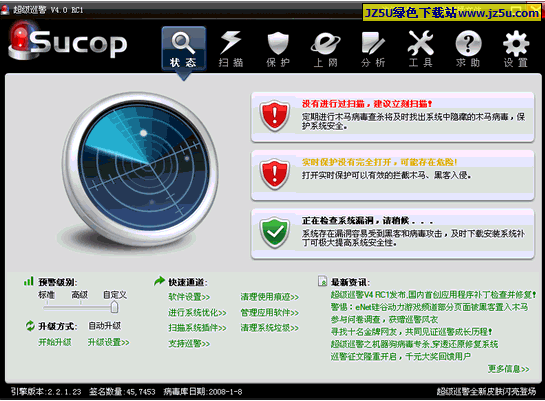 超级巡警(Anti-Spyware toolkit)v4.0.0516绿色免费版