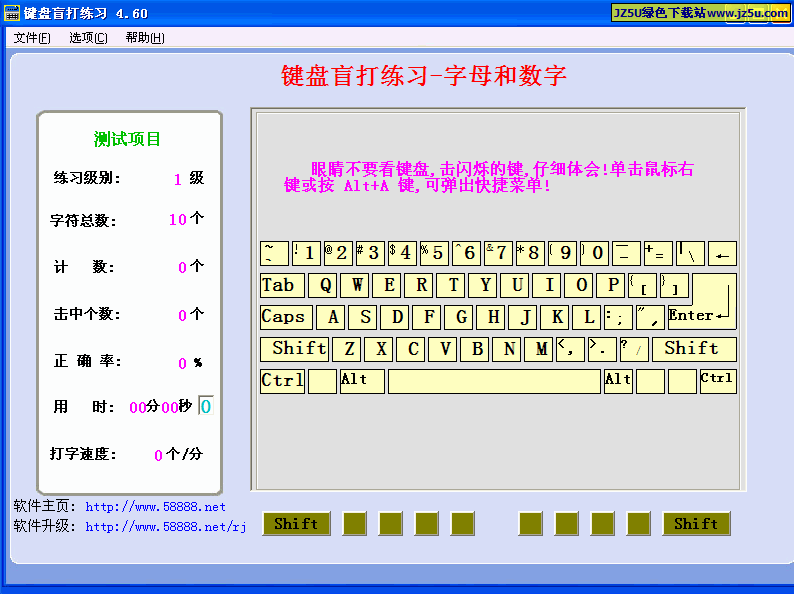 键盘盲打练习v6.30绿色特别版_适合儿童和初学者打字手法训练