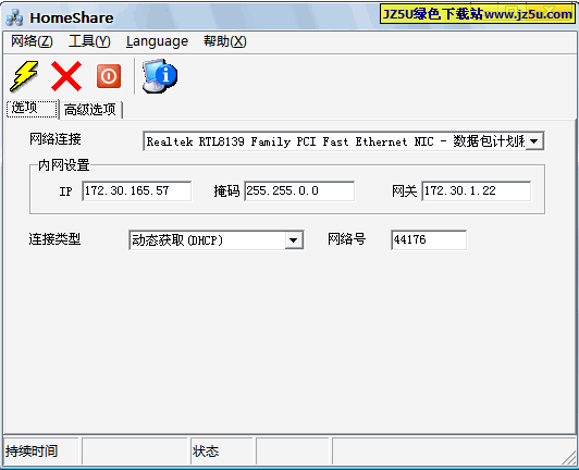 宽带共享(HomeShare)v2.63中文绿色特别版【不需宽带路由器】