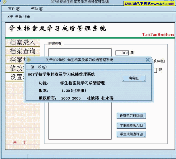 007学校学生档案及学习成绩管理系统 V1.20特别版