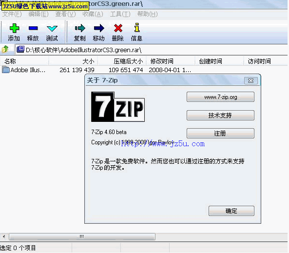 7-Zip 4.60 Beta汉化精简美化绿色版【*.7z文件的压缩工具】
