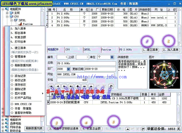 CFS电脑装机写单DIY 1.0绿色版