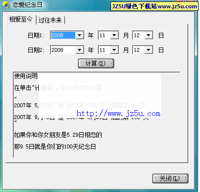 恋爱纪念日1.0绿色版_计算多少天后是你们一百天纪念日