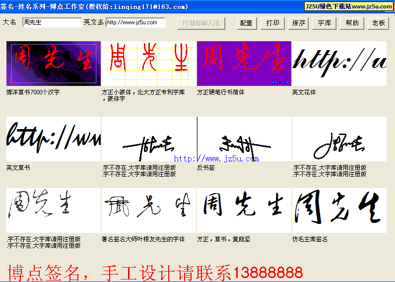 博点签名(免费签名设计)v1.1绿色授权版【让您的签名和明星样漂亮】