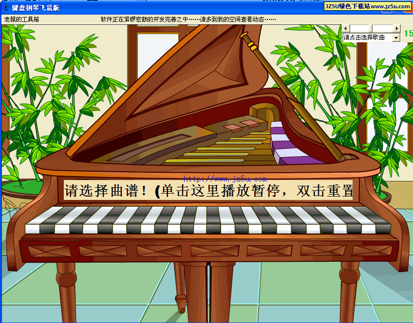 飞鼠键盘钢琴2.0.0.5绿色版_让你一分钟学会弹钢琴