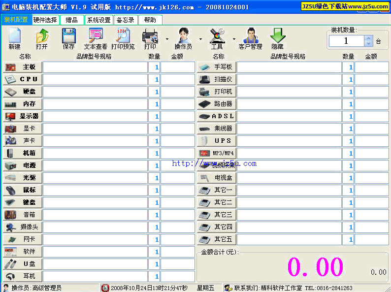 电脑装机配置大师1.9中文特别版_专门为电脑城商家设计