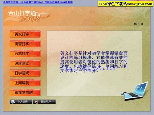 金山打字通2008绿色精简注册版