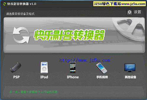 快乐影音转换器(MP4格式转换器)v3.01绿色版【万能视频格式转换】