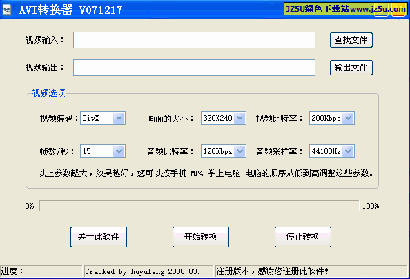 AVI转换器【AVI格式转换器】绿色特别版