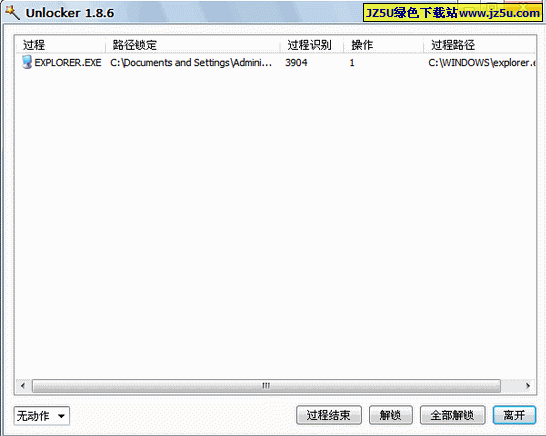 Unlocker(最好顽固软件删除工具)v1.9.0简体中文绿色修改版