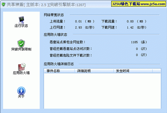 共享神盾(ShareShield)V3.5 纯净安装版