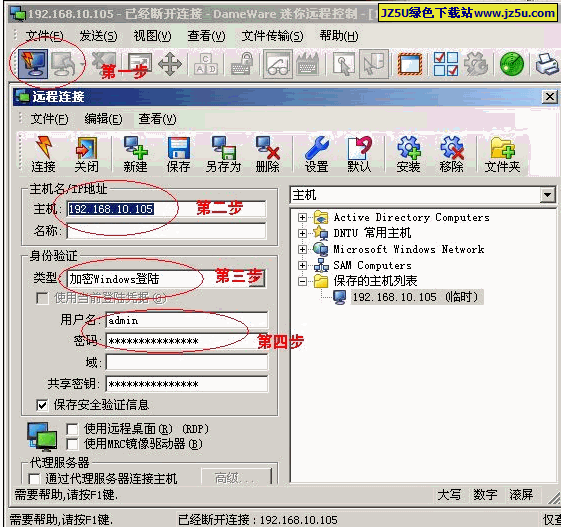 小巧的强行远程控制软件DameWare v4.5迷你简体中文特别版