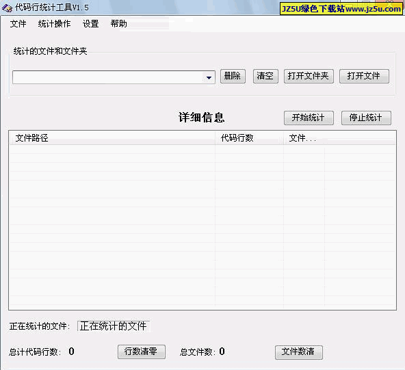 代码行数统计工具v2.0绿色版_统计文件夹和磁盘内的文件