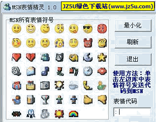 MSN表情精灵v1.0中文版_快速批量添加MSN表情图片