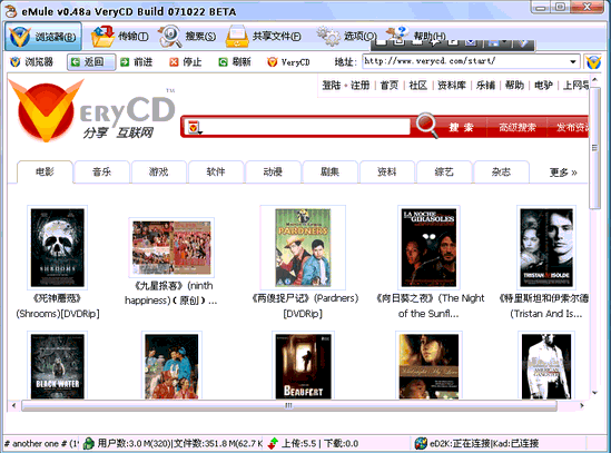 eMule(电驴)0.48a VeryCD Build0313优化去搜索限制精简版