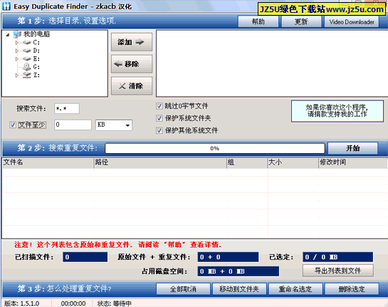 有效清理重复文件_Easy Duplicate Finder v3.0绿色特别版