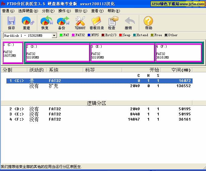 PTDD分区表医生v3.5汉化绿色专业版【检查硬盘分区表、修复分区表错误】