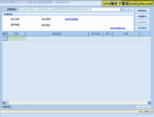 淘宝店主帮家宝【知己知彼百战百胜】v1.25绿色正式版