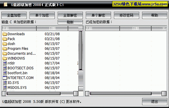 U盘超级加密3000 7.53中文绿色版