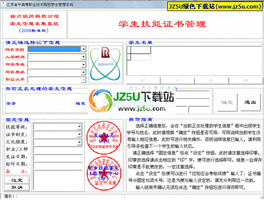 中高等职业学校学生档案管理系统2006 绿色版