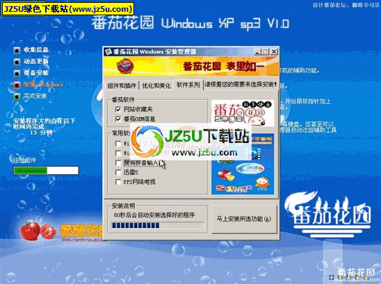 番茄花园Windows XP Pro SP3 1.21简体中文版【采用最新SP3原版制作】