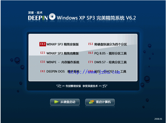 深度Deepin XP SP3 6.2 2008.06.13完美精简版