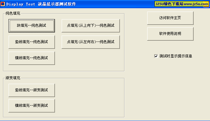 液晶显示器测试软件Display-Test 1.70汉化绿色版