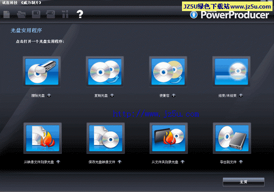 PowerProducer(DVD威力制片)5.0.0314z中文特别版_制作专业光盘