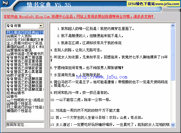 谈恋爱必备_情书宝典v5.35绿色版