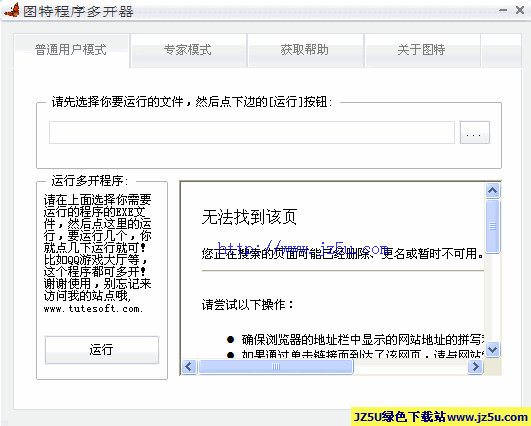 图特多开器1.00 Beta绿色版_实现多开QQ游戏大厅等程序