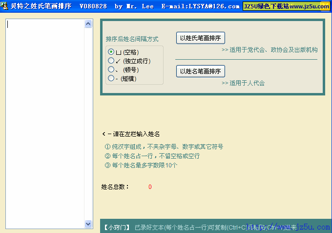 贝特之姓氏笔画排序080828中文绿色版【自动给汉字名单排序】