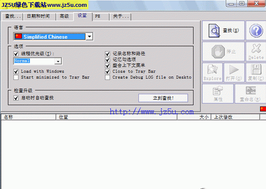 Super Finder 1.6.1.1汉化绿色特别版【强大电脑文件搜索工具】