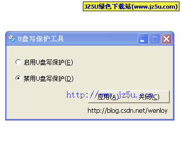 U盘写保护工具 绿色版【给U盘加入防写入功能】