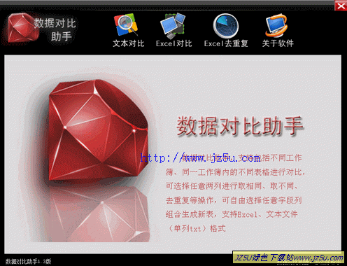 数据对比助手(两表对比小工具)v1.6简体中文绿色版